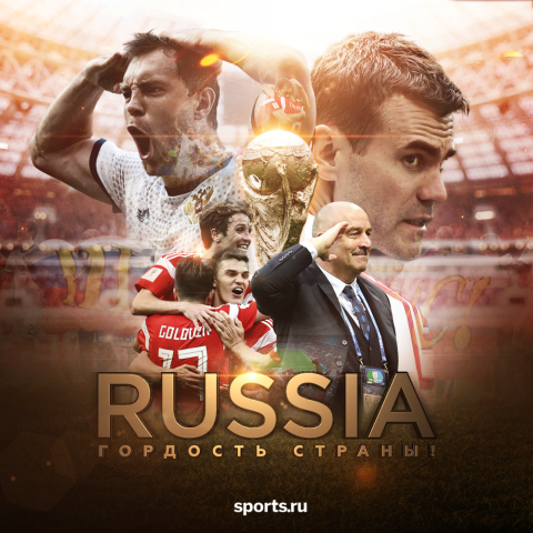 Сборная России