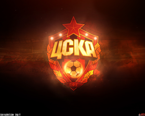 ЦСКА