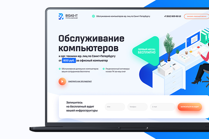Landign Page для компании Bigas