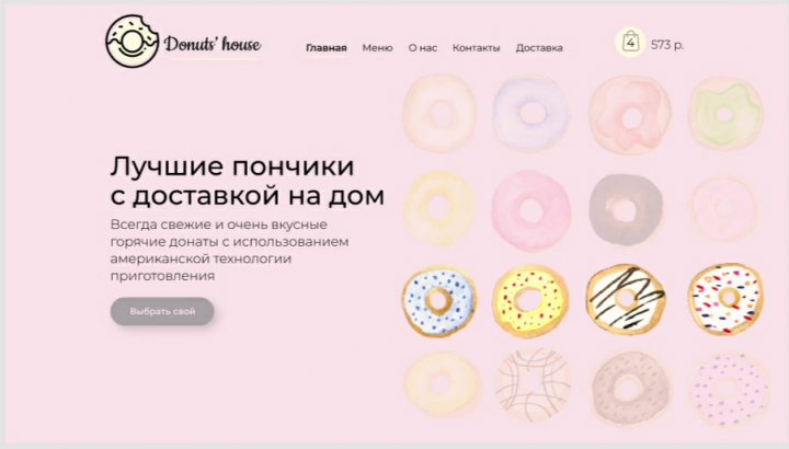 Доставка пончиков