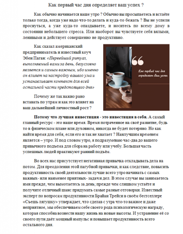 Как первый час дня определяет ваш успех