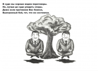 Юрист 2
