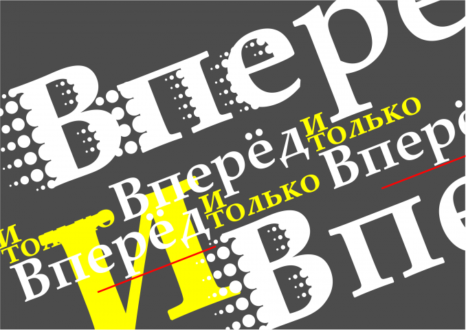 Шрифтовая композиция