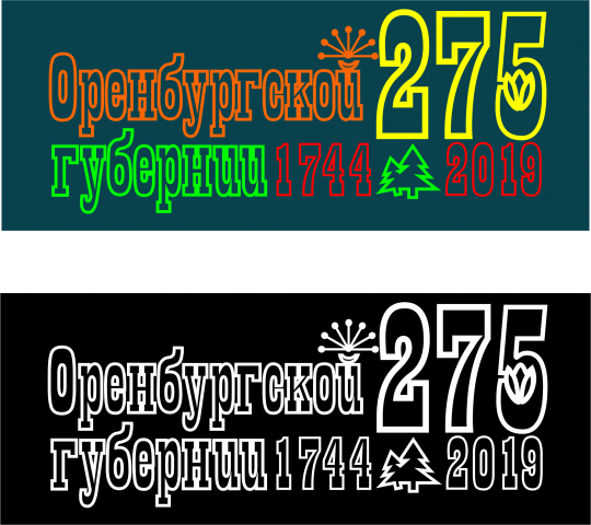 Юбилейный логотип