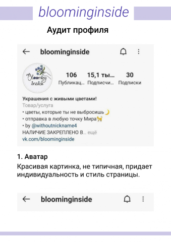 Аудит профилей и сайтов