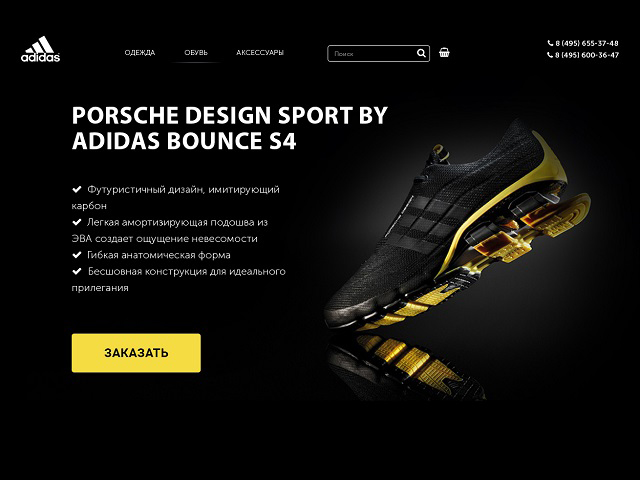 Концепт для Adidas