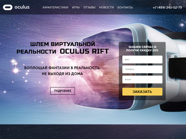 Концепт для Oculus