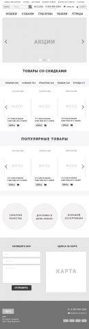 Зоомагазин десктоп