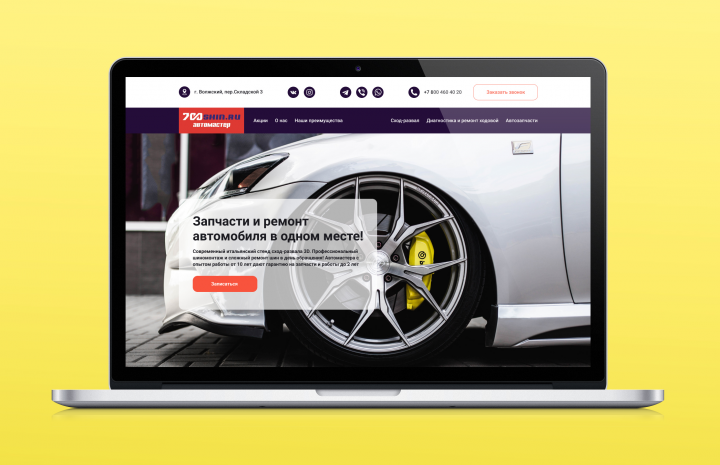 Лендинг для сети 700shin.ru