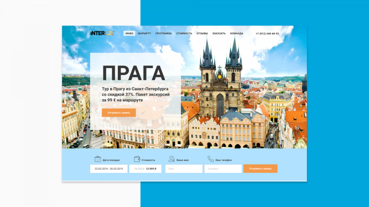 Лендинг для тур фирмы