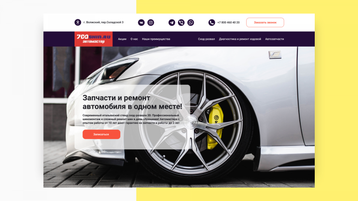 Лендинг для сети 700shin.ru