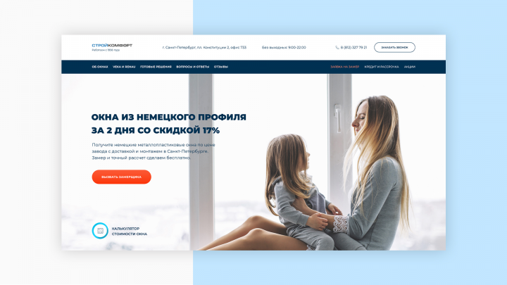 Лэндинг пейдж компании-производителя металлопластиковых окон