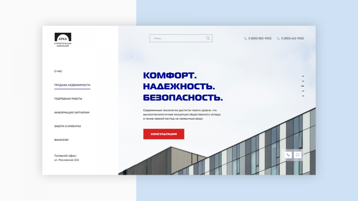 Лэндинг пейдж для строительной компании