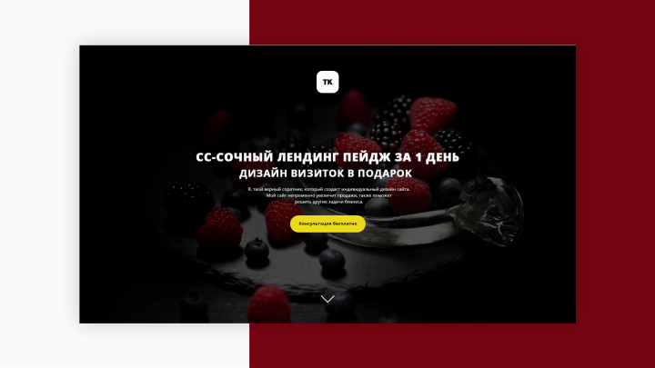 Лэндинг пейдж для дизайнера