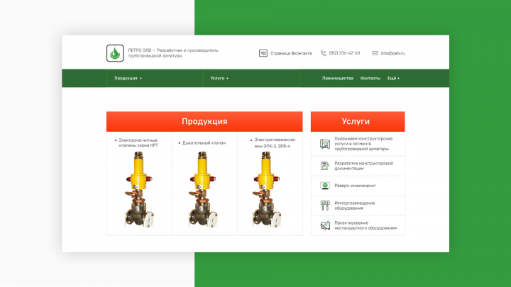 Главный экран для производителя трубопроводной арматуры