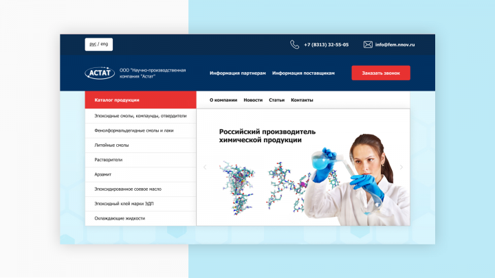 Главный экран для научно-производственной компании