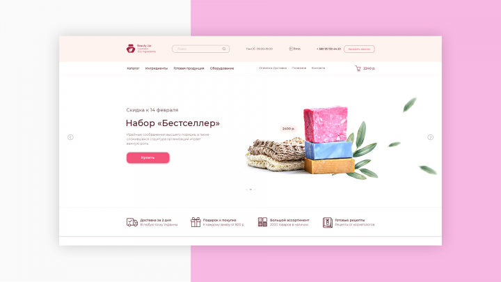 Дизайн для интернет-магазина косметики