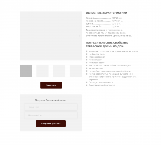 Прототип всплывающего окна с характеристиками товара