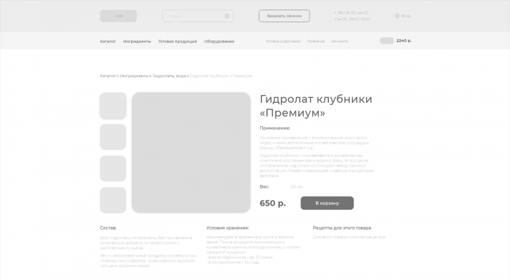 Прототип страницы товара интернет магазина косметики