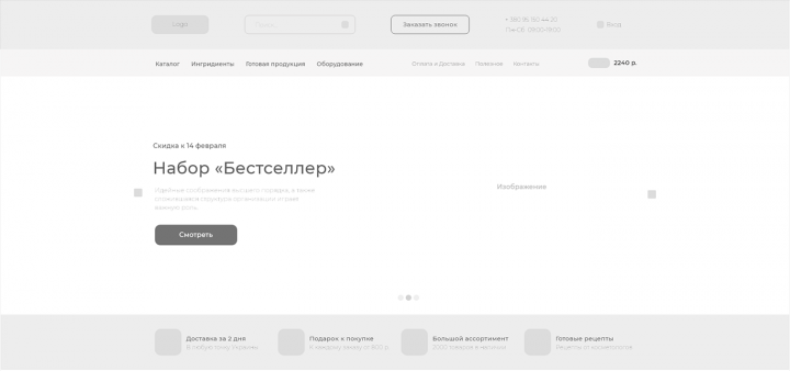 Прототип главной страницы интернет магазина косметики