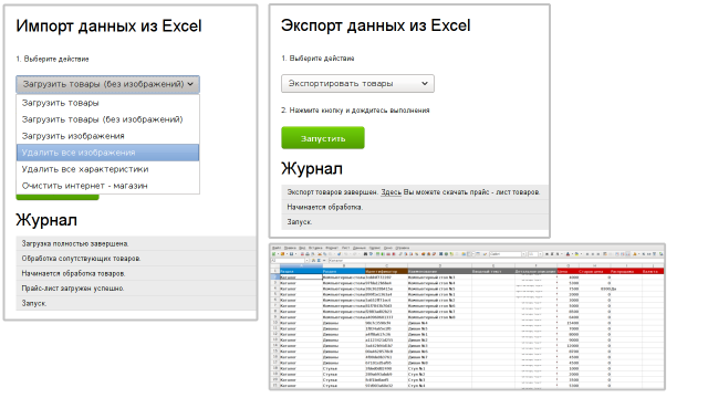 Импорт и Экспорт товаров из EXCEL