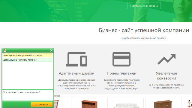 Онлайн чат для интернет - магазина