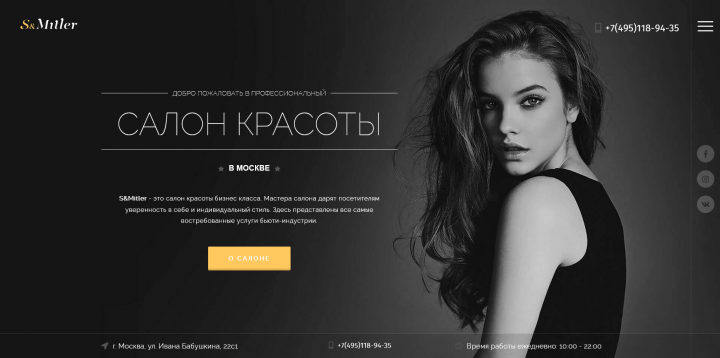 Лендинг для салона красоты.
