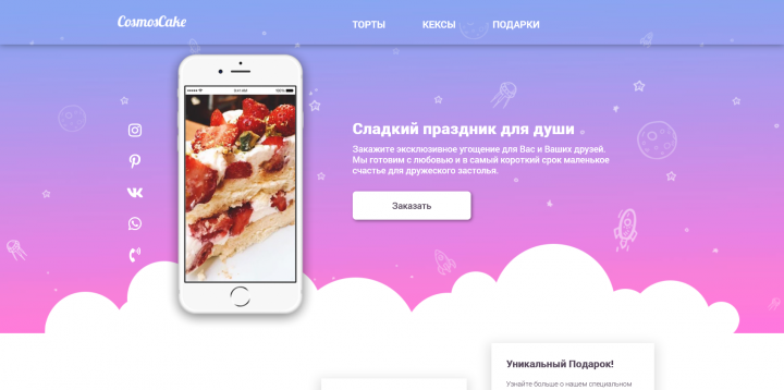 Лендинг для кондитерской.