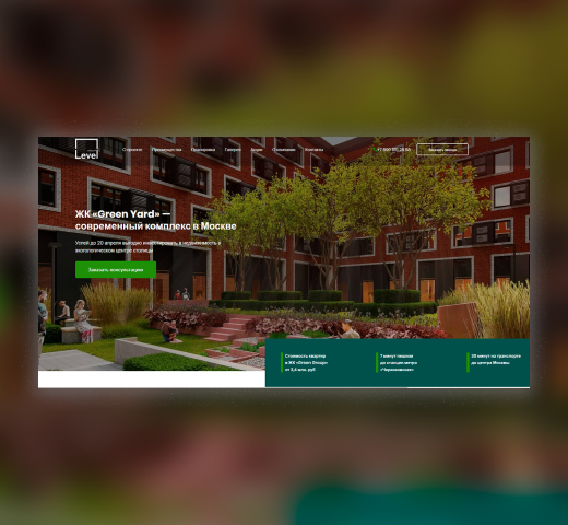 Landing Page. ЖК «Green Yard»