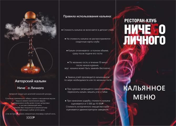 Кальянное меню