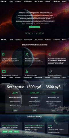 Сайт программы "IN ONE CLICK"