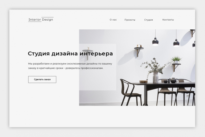Проект "IteriorDesign"