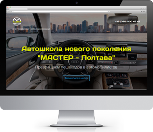 Автошкола "Мастер"