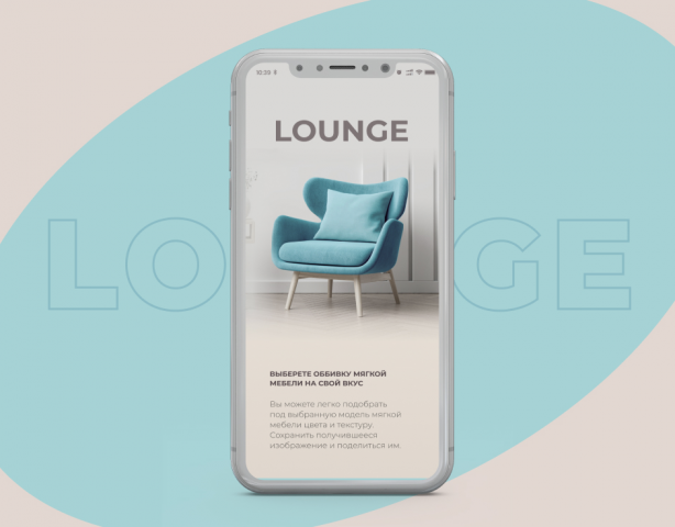 Мобильное приложение Lounge