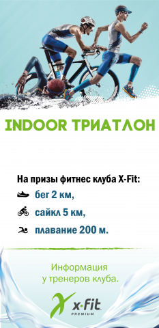 Баннер в фитнес клуб X-fit