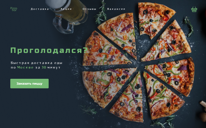 First screen of the site (concept) for PizzaBar