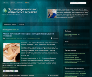 Мануальный терапевт