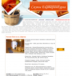 Сауны Екатеринбурга