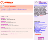 Разработка интерактивного сонника