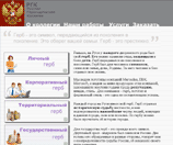 Сайт Русской Геральдической Коллегии