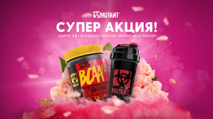 Баннер Mutant, акция 8 марта для соц. сетей и сайта