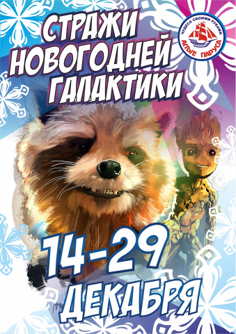 Плакат мероприятия в детском центре