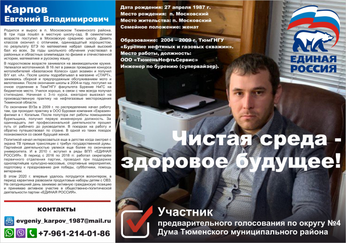Буклет участника выборов (внутренняя сторона)