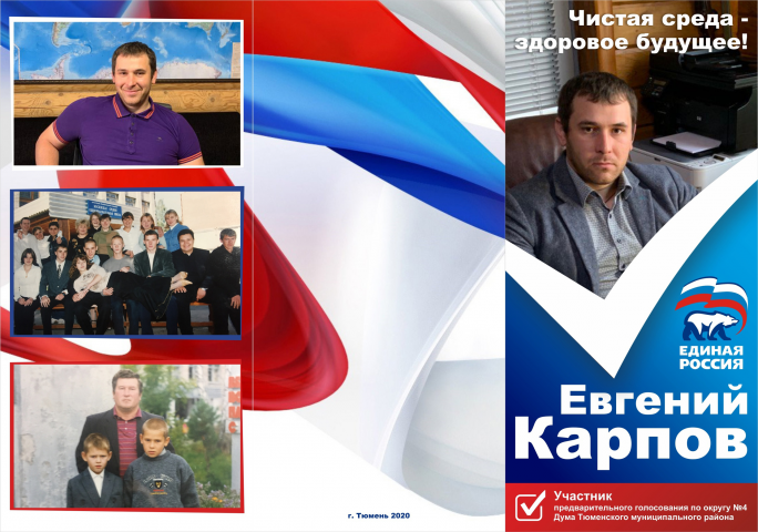 Буклет участника выборов (лицевая сторона)