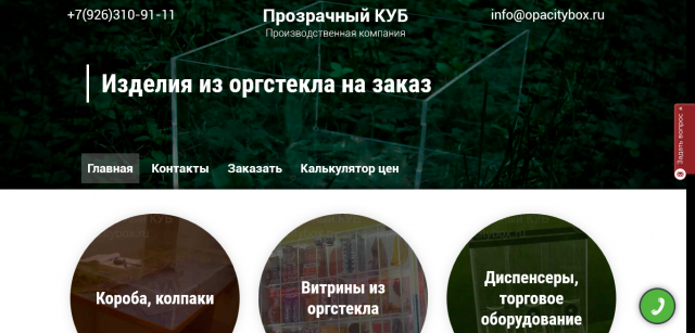 Прозрачный КУБ