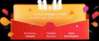 Распродажа 11.11.16