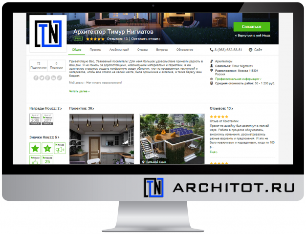 Профиль на HOUZZ