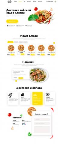 Доставка еды