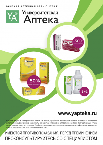 Флаер аптека