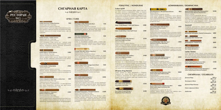 Сигарный Клуб